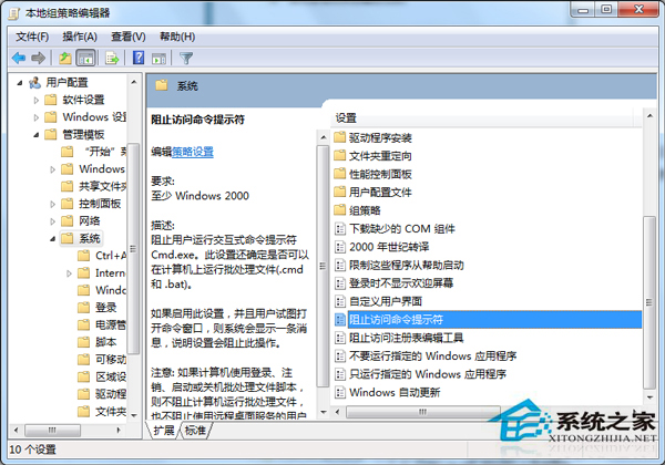 Win7系統CMD命令被禁用怎麼辦？