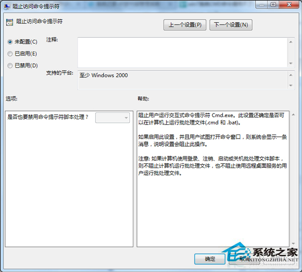 Win7系統CMD命令被禁用怎麼辦？