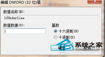 Win7記事本添加下劃線的技巧