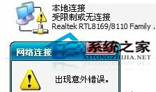 Win7網絡連接受限的應對措施