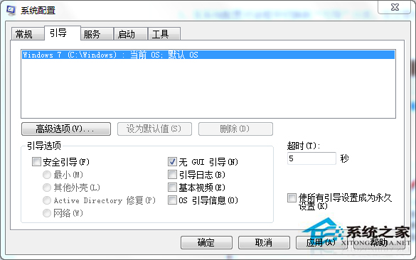 Win7禁用GUI引導的步驟