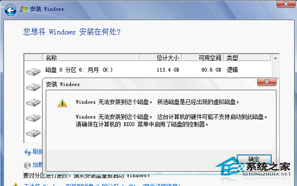 Win7系統報錯“無法安裝到這個磁盤”的應對措施
