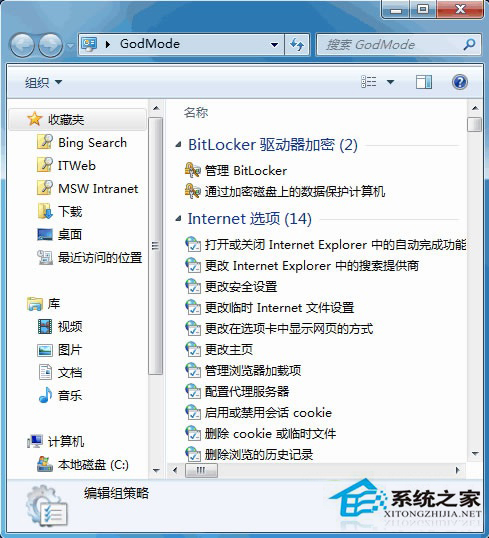 Windows7啟用上帝模式的步驟