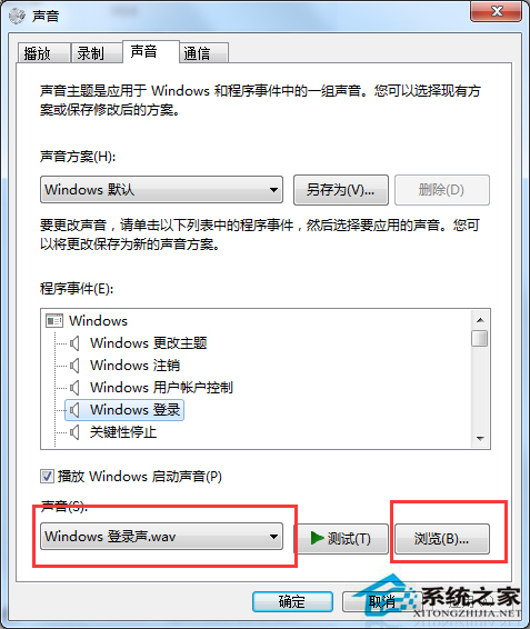 Win7更換開機聲音的技巧