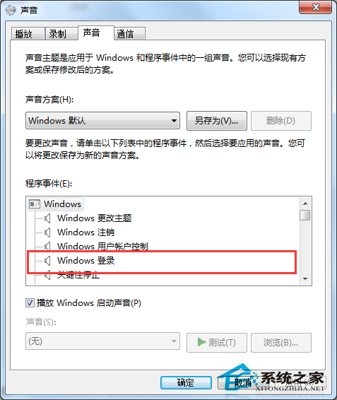 Win7更換開機聲音的技巧