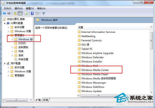 Win7禁用windows media center的技巧