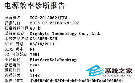 Win7通過命令提示符查看電源信息的技巧