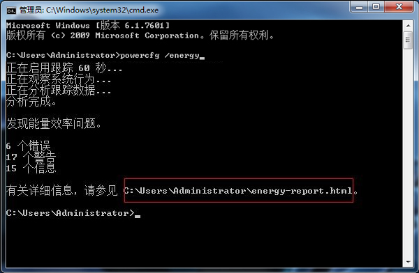 Win7通過命令提示符查看電源信息的技巧