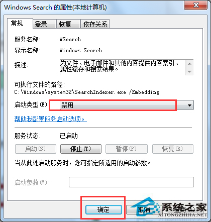 Win7通過禁用服務來延長硬盤使用的方法