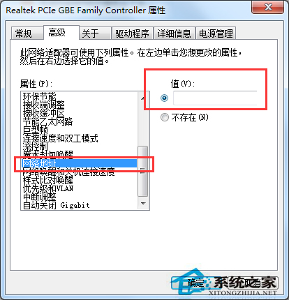 Win7不重啟實現mac地址更改的方法