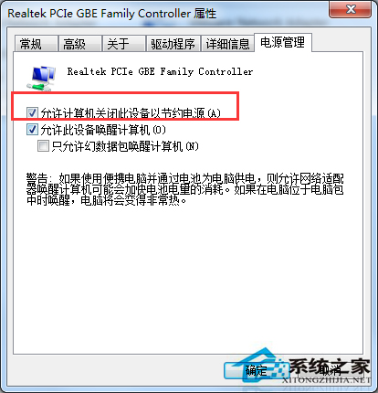 Win7迅雷通宵下載時網絡斷了的解決方法