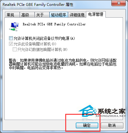 Win7迅雷通宵下載時網絡斷了的解決方法