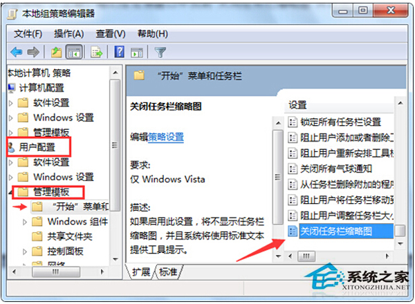 Win7使用組策略恢復任務欄預覽窗口的方法