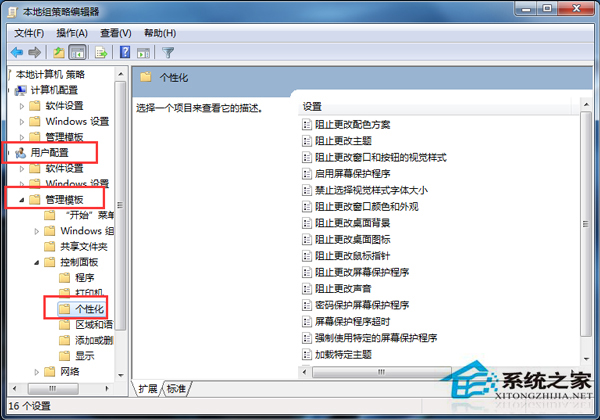 Win7阻止窗口顏色修改的技巧