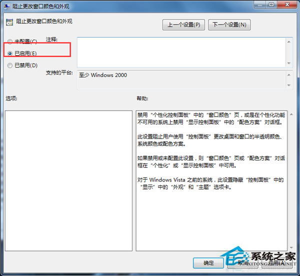 Win7阻止窗口顏色修改的技巧