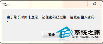 Win7開機提示長時間未登錄記住密碼已過期如何解決？