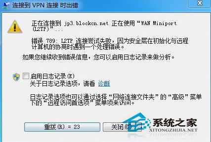 如何處理Win7連接vpn時報錯789的問題