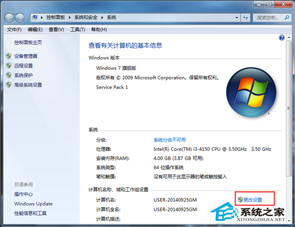 Win7系統如何加入工作組