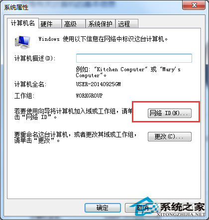 Win7系統如何加入工作組