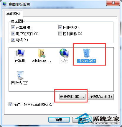 Win7系統桌面回收站顯示錯誤怎麼辦？