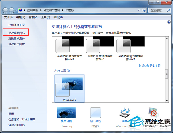 Win7系統桌面回收站顯示錯誤怎麼辦？