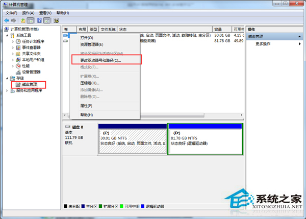 Win7怎麼隱藏本地磁盤驅動器