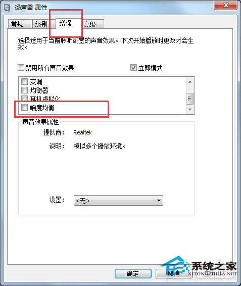 Win7系統耳機聲音太小的解決方法