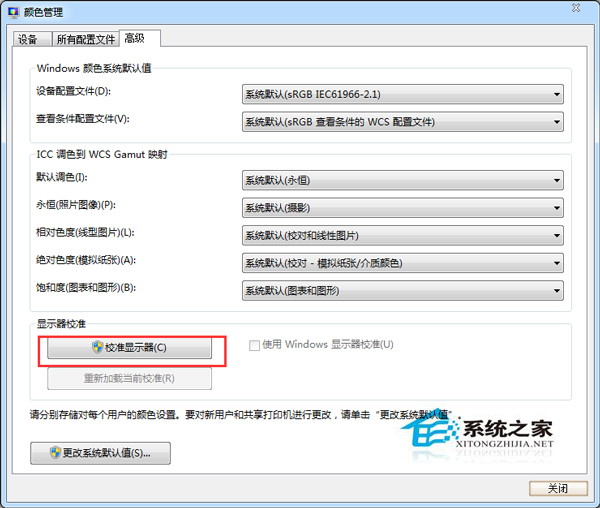 筆記本Win7調整屏幕飽和度的步驟