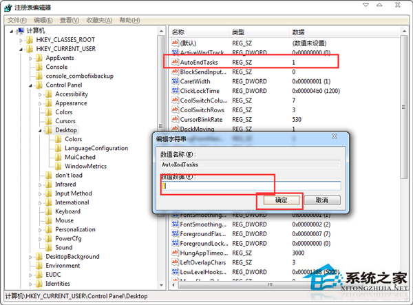 Win7系統關機無反應的解決策略