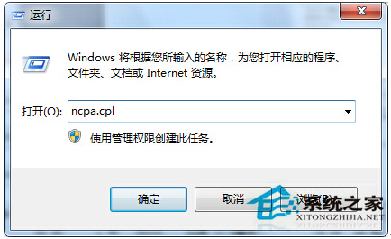 Win7通過ncpa.cpl命令打開網絡的方法