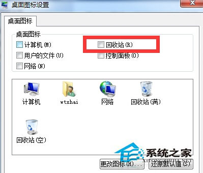 Windows7桌面回收站圖標隱藏起來的操作方法