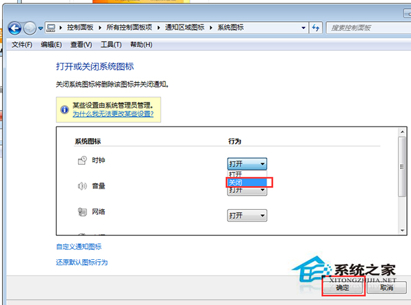 Win7關閉桌面右下角時間顯示的方法