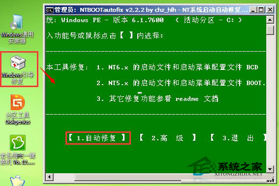 Win7系統無法啟動並提示File:BOOTBCD如何修復