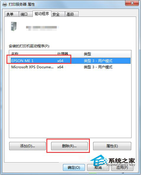 Win7系統徹底刪除打印機的方法