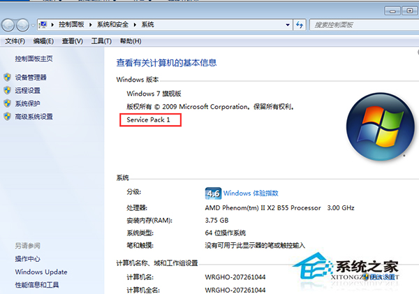 如何查看Win7旗艦版是不是SP1版本