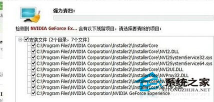 Win7徹底卸載NVIDIA顯卡驅動程序的辦法