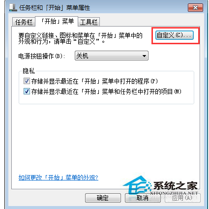 Win7如何設置開始菜單程序顯示的數目