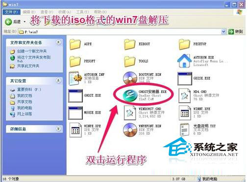 無光盤怎麼安裝Win7系統