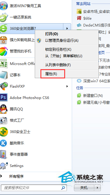 Win7開始菜單中怎麼查看程序存儲路徑