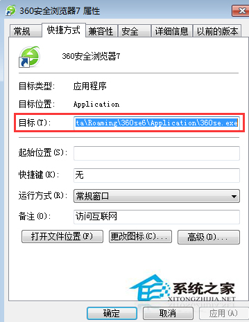 Win7開始菜單中怎麼查看程序存儲路徑