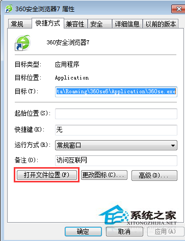 Win7開始菜單中怎麼查看程序存儲路徑