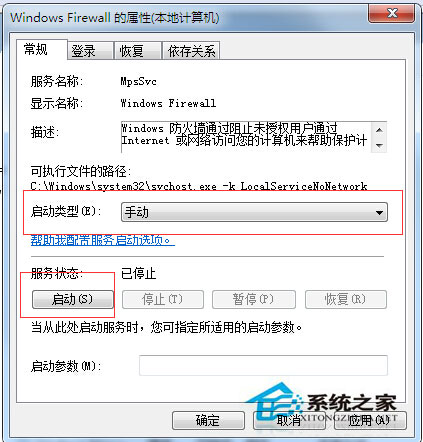 Win7防火牆開啟失敗並提示0x6D9錯誤代碼怎麼辦？