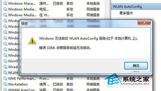 Win7系統啟動失敗並提示錯誤1068的解決辦法