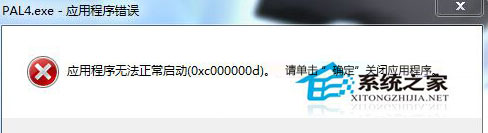 Win7運行游戲失敗提示錯誤0xc00000d的解決方法