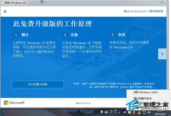 Win7系統中關閉Win10升級提示的方法