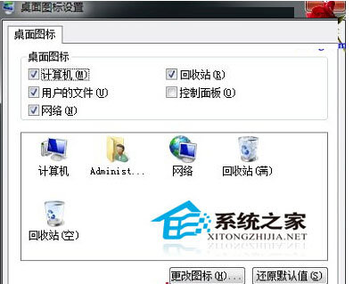 Win7安裝主題後桌面圖標修改不了怎麼解決？