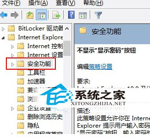 Windows7關閉密碼顯示按鈕的技巧