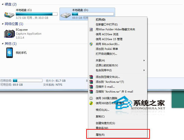 Windows7中Everyone權限設置方法