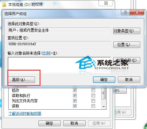 Windows7中Everyone權限設置方法