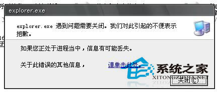 Win7 IE浏覽器提示explorer.exe出現問題需要關閉的解決方法